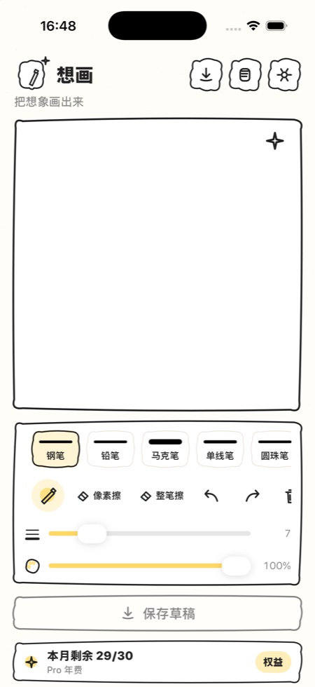 DreamSketch 首页画板和画笔工具
